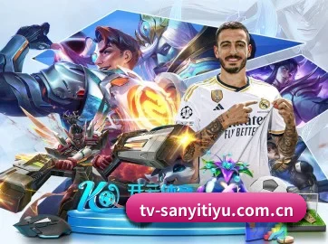 三亿体育平台 APP 界面（SANYI）